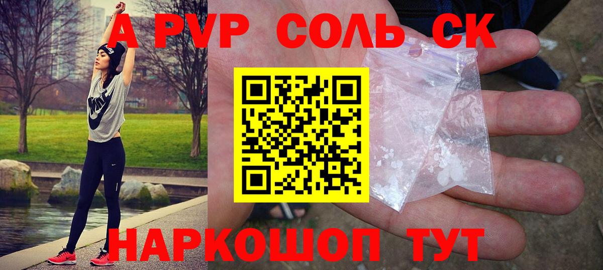 A PVP мука  Альфа ПВП  Alpha PVP кристаллы  Ялуторовск 