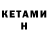 Кетамин VHQ Xam BezFamilnii