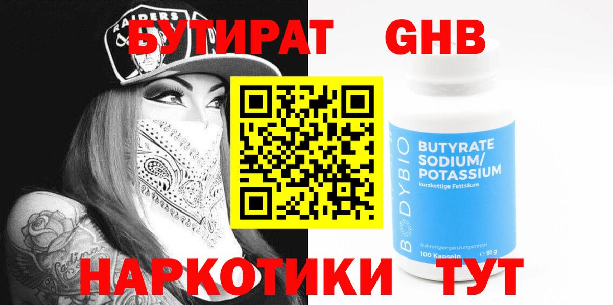 Бутират оксана  Бутират  Ялуторовск  Вход с VPN 