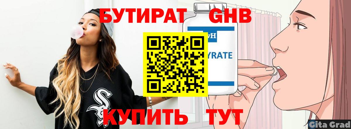 БУТИРАТ буратино  Ялуторовск 