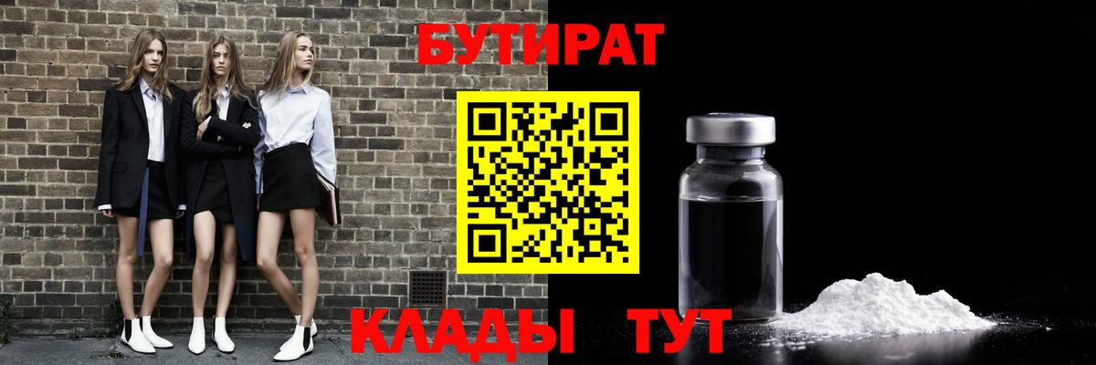 БУТИРАТ BDO Ялуторовск