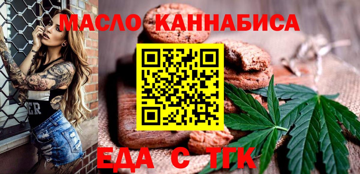 Еда ТГК марихуана  Вход с VPN  Ялуторовск 