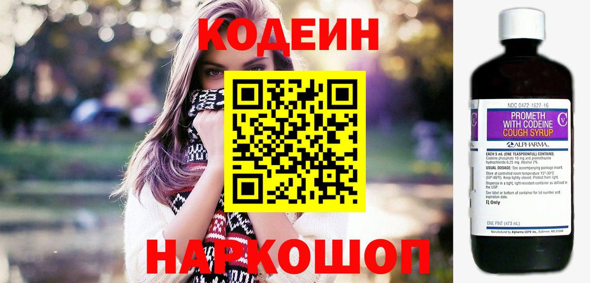 Кодеиновый сироп Lean напиток Lean (лин) Ялуторовск