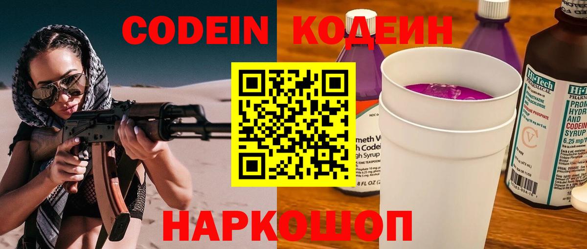 Кодеин напиток Lean (лин) Ялуторовск