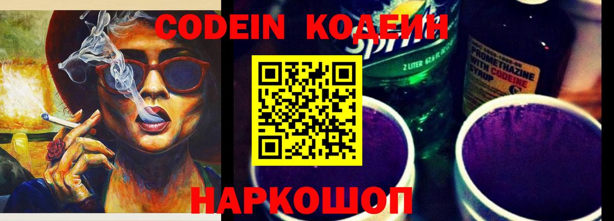 Codein напиток Lean (лин)  Вход с VPN  Codein напиток Lean (лин)  Ялуторовск 