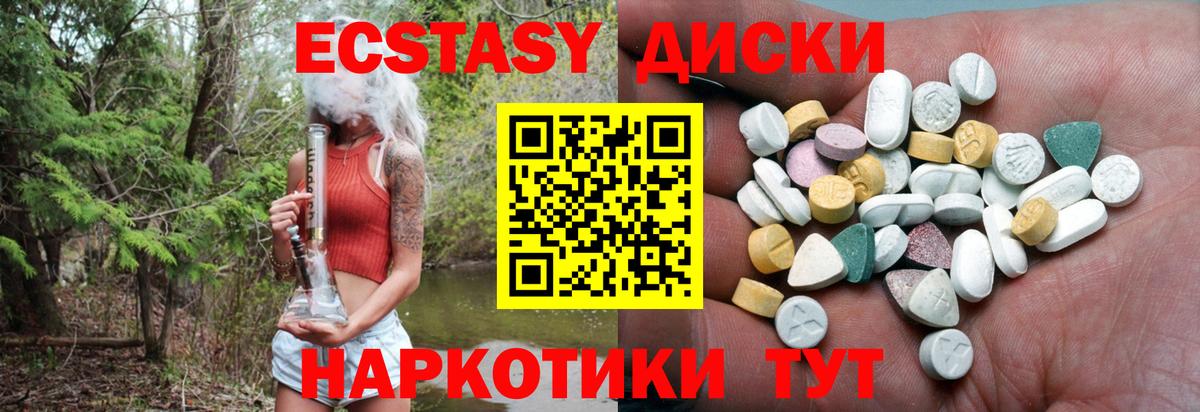 Экстази 250 мг Ялуторовск