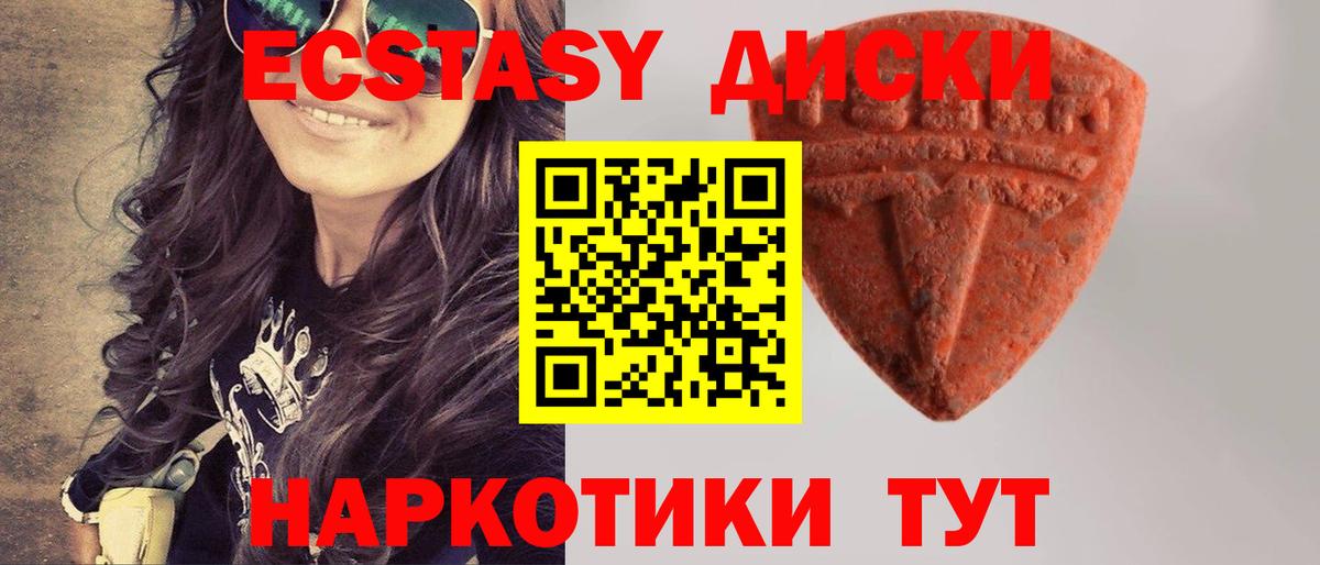 ЭКСТАЗИ  Ecstasy 99%  Ялуторовск  Экстази 99% 