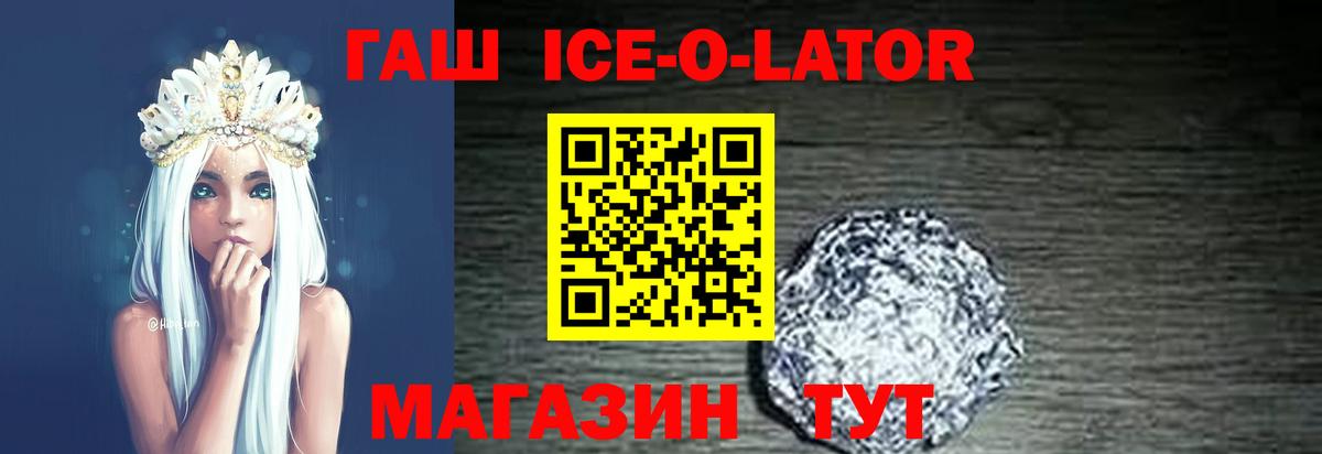 Гашиш Ice-O-Lator Ялуторовск
