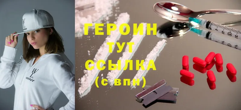 Героин Heroin  Ялуторовск 