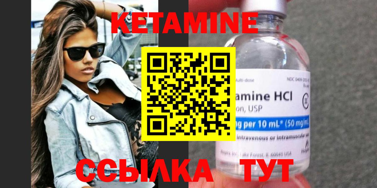 КЕТАМИН VHQ  Вход с VPN  Ялуторовск 