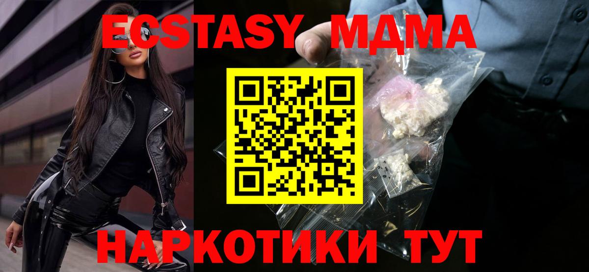 Ялуторовск  МДМА молли  Вход с VPN  MDMA crystal 