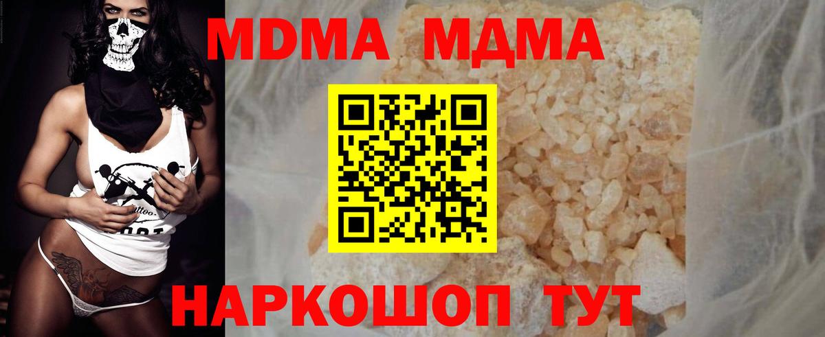 MDMA кристаллы Ялуторовск