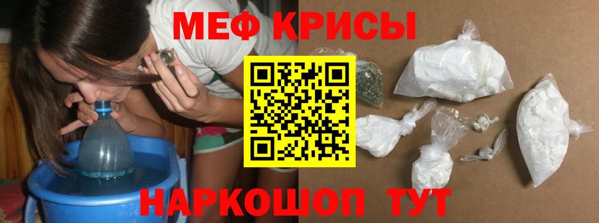 МЕФ кристаллы Ялуторовск