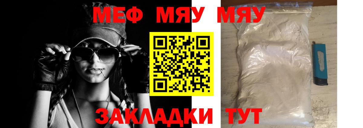 Меф мяу мяу мука Ялуторовск