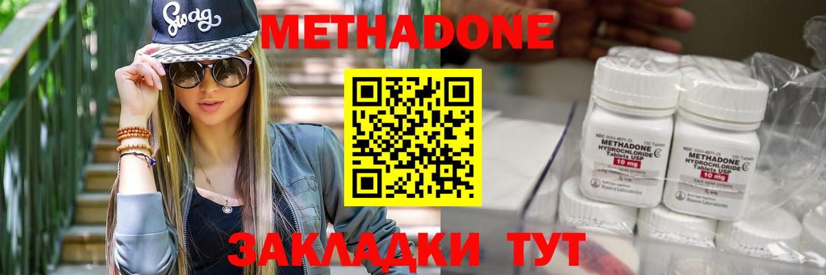 Ялуторовск  Метадон methadone  Вход с VPN  МЕТАДОН methadone 