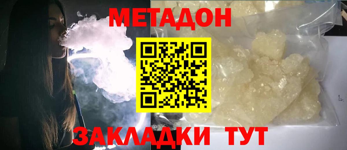МЕТАДОН мёд Ялуторовск