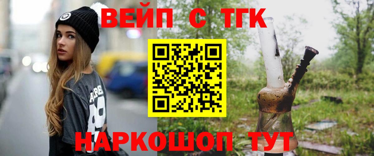 Ялуторовск  Дистиллят ТГК вейп с тгк  ТГК гашишное масло  Вход с VPN 