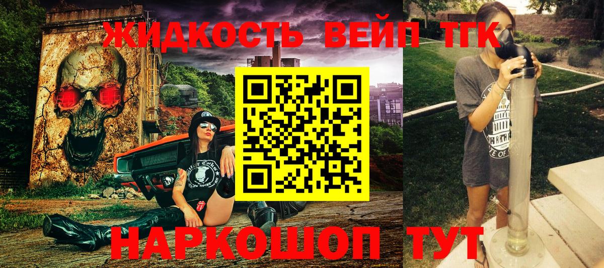 Дистиллят ТГК жижа Ялуторовск